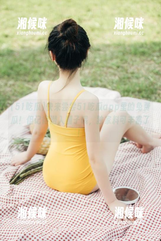 51吃瓜 快来尝尝51吃瓜app里的免费瓜!但记得潜入圈子哦,独家料可丰富了!