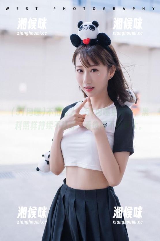 不怕丢人！51网曝更新中，黑料照样持续不打烊，看热闹不怕事大。