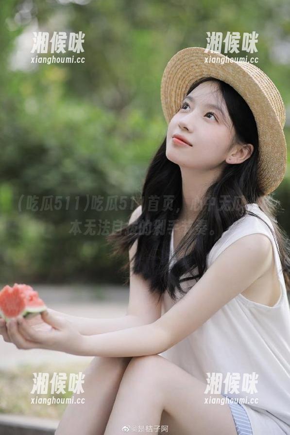 吃瓜511首页，心中无瓜，根本无法自拔的剁手节奏。