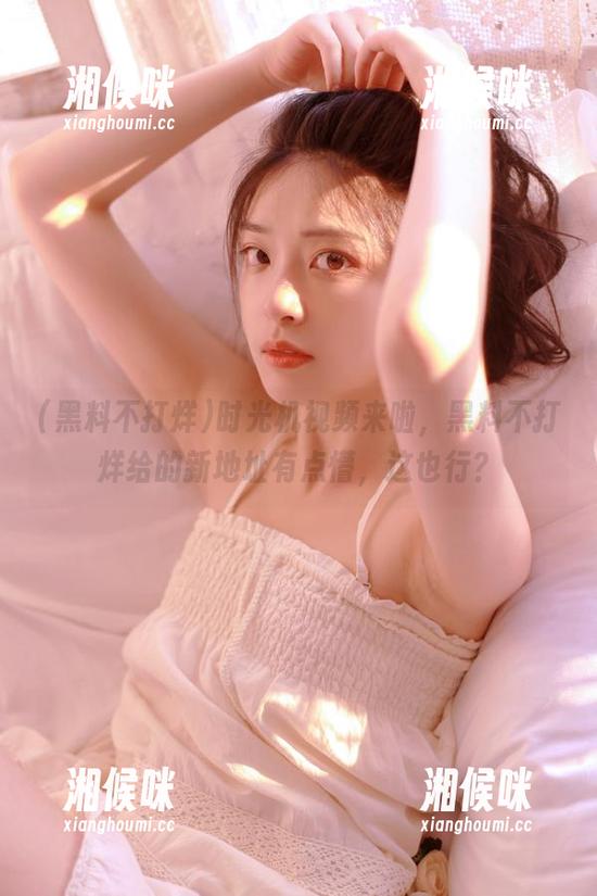 时光机视频来啦，黑料不打烊给的新地址有点懵，这也行？