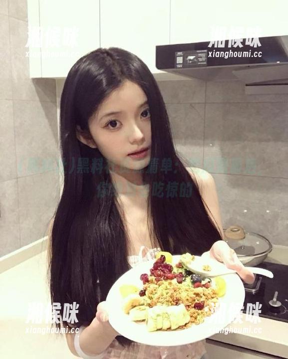 黑料社资源清单：吃瓜到最后，你绝对会吃惊的